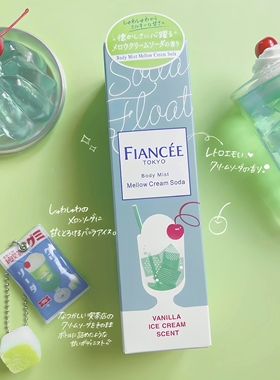 新夏日限定|FIANCEE新品哈密瓜奶油苏打汽水清爽香水身体喷雾皂香