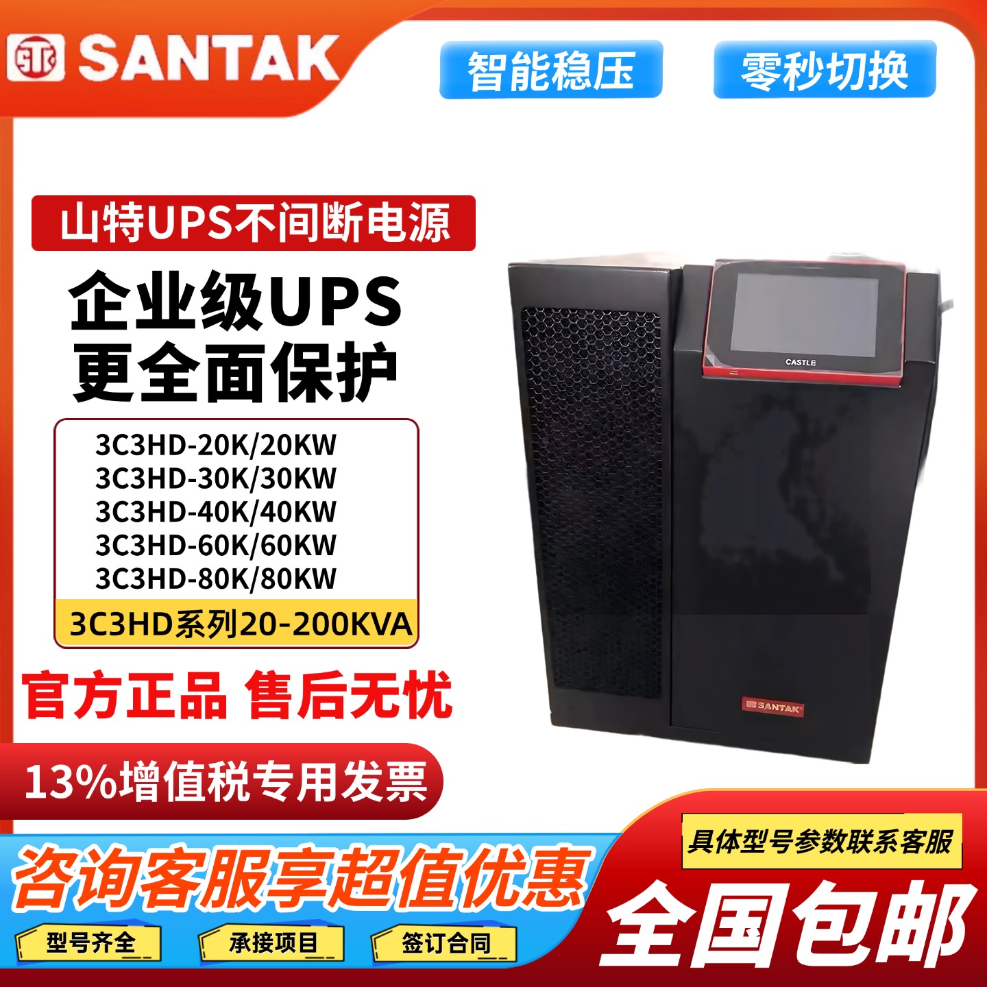 山特UPS电源3C3HD系列大功率包邮