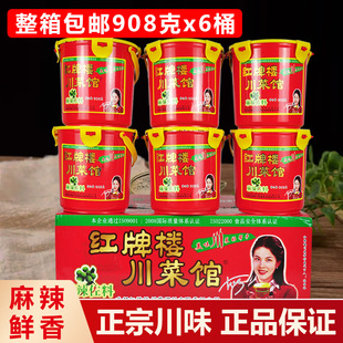 整箱红牌楼川菜馆麻辣调料908g*6桶商用正宗烤鱼炒菜凉拌麻辣佐料