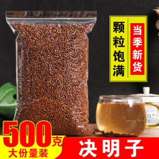 熟决明子茶500g特级大颗粒生决明子泡水宁夏决明子草决明枕头 正品