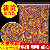 矢车菊玫瑰天然混合花瓣100克咖啡蛋糕烘焙装 饰食用干花火星花瓣