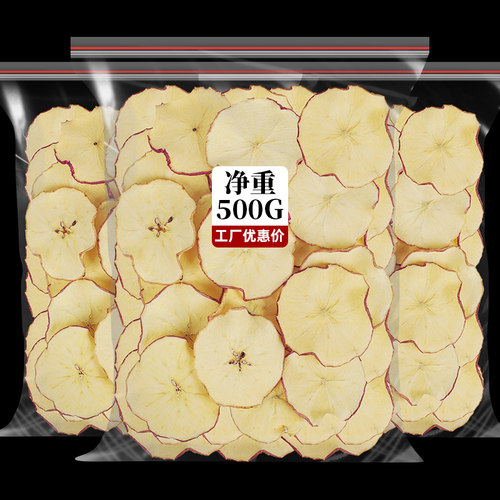 苹果干烘干泡茶泡水500g苹果圈水果茶片干苹果片非无糖无添加干片