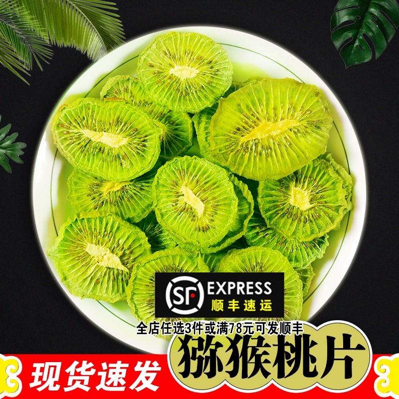 网红纯天然水果茶猕猴桃干片500g水果片无添加奇异果无糖孕妇零食