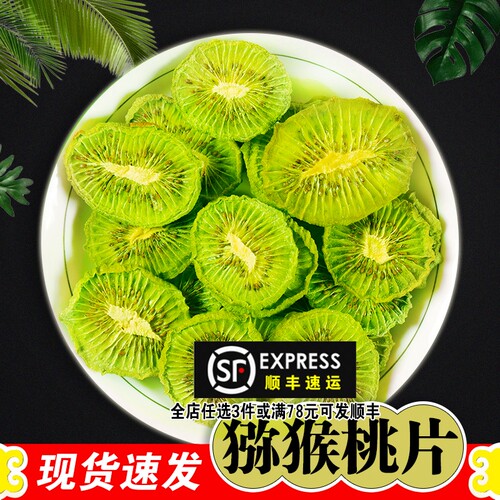 纯天然水果茶猕猴桃无添加奇异果