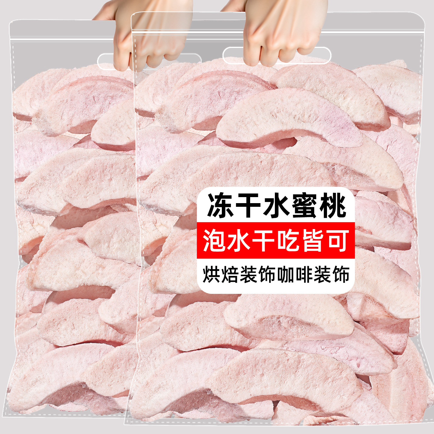 冻干水蜜桃干蜜桃桃子片脆丁水果干烘焙装饰黄桃块泡茶水商用零食