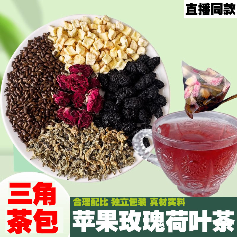 苹果玫瑰荷叶茶决明子桑葚茶饮独立过滤茶包甄选真材实料独立包装,茶,代用/花草茶,淘宝优惠券,粉丝福利购,淘宝优惠卷