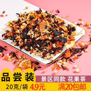 景区同款花果茶20g 朗姆覆盆子花茶樱桃玫瑰蓝莓浆果茶厦门水果茶