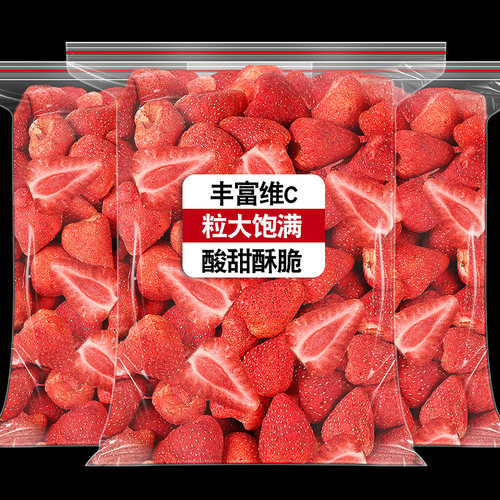 冻干草莓干500g雪花酥烘焙专用原材料水果干草莓脆粒整颗装饰零食
