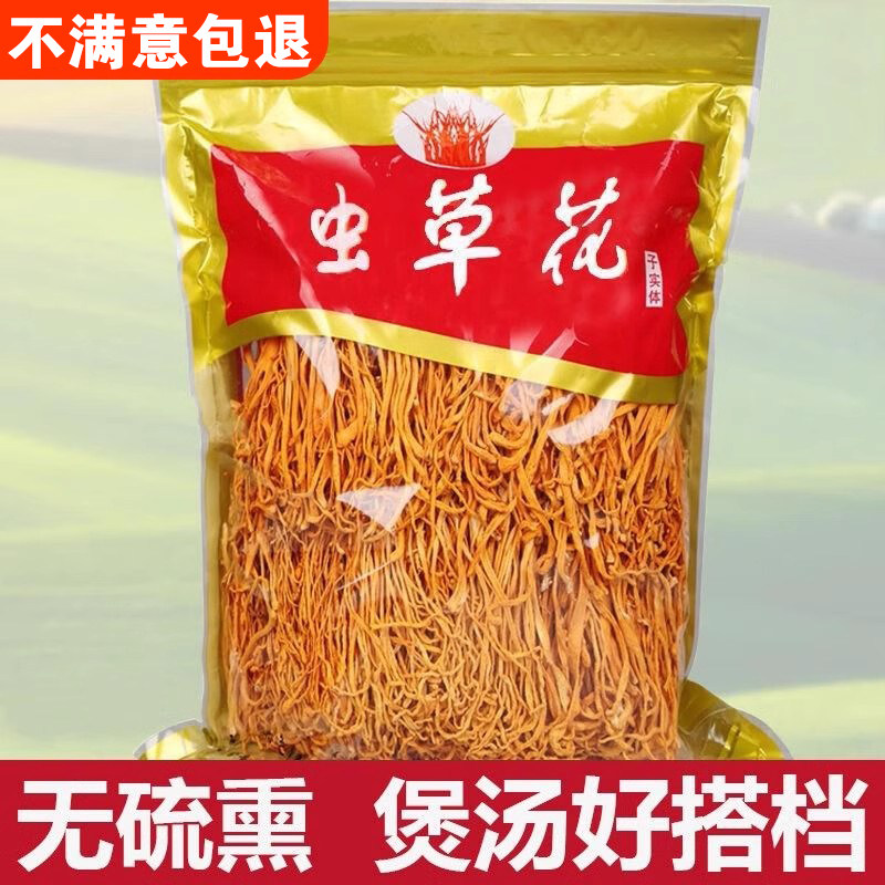 首单直降虫草花500克干货特级孢子头精选新鲜北金蛹虫草煲汤精品