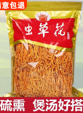 首单直降虫草花500克干货特级孢子头精选新鲜北金蛹虫草煲汤精品