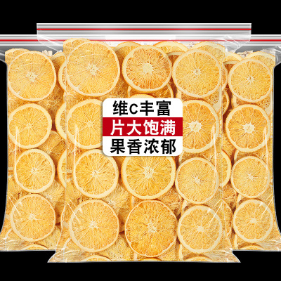 冻干橙子片水果茶香橙柠檬片