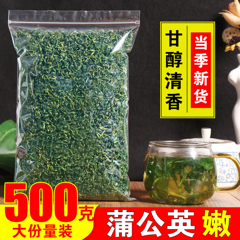 正品蒲公英茶500g野生特级长白山婆婆丁女性通乳腺新鲜浦公英散装