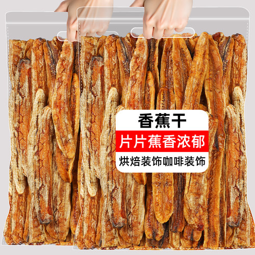 零添加香蕉干芭蕉干无添加傣族自制软糯水果干片云南西双版纳特产