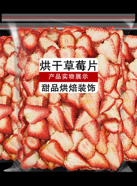 新鲜草莓干片散装500g果脯烘干即食泡水纯手工切片夏季冲泡水果茶