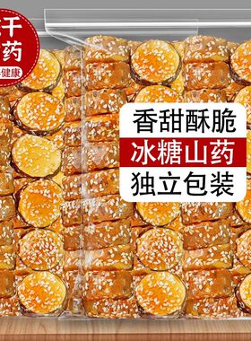 冻干铁棍山药冰糖脆新鲜冰糖葫芦冻干品网红酥脆特产零食小吃休闲