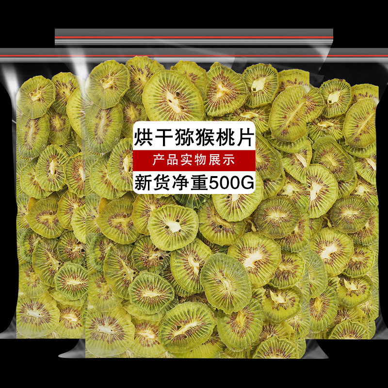 烘干猕猴桃干奇异果干泥猴桃弥胡桃果干果片桃片干无添加剂不加糖