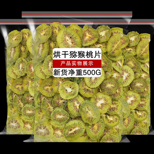烘干猕猴桃干奇异果干泥猴桃弥胡桃果干果片桃片干无添加剂不加糖
