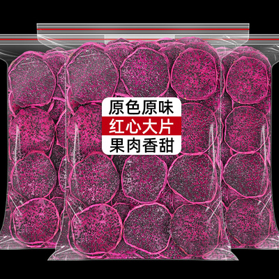 烘干火龙果干即食冻干红心火龙片干烘焙泡水喝的东西花果茶水果茶