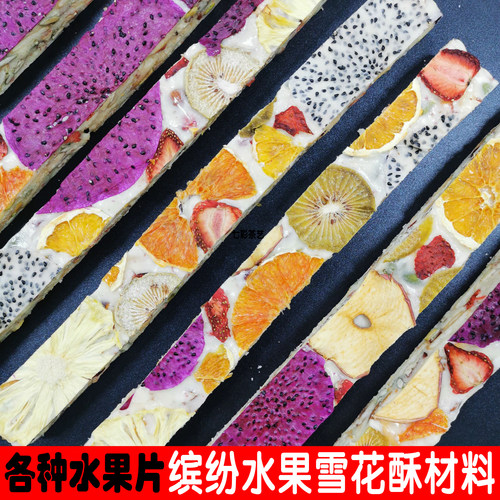 雪花酥原料蛋糕烘焙装饰菠萝干