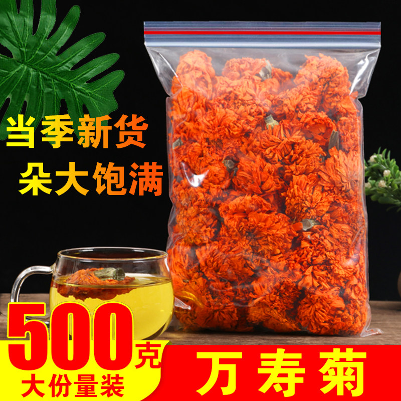 正品万寿菊500g大朵万寿菊干花茶特级黄菊花茶干菊花菊花泡水散装