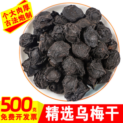 乌梅干新疆古法制作酸梅汤材料
