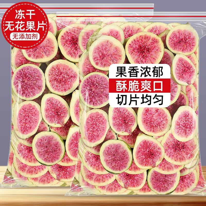 冻干无花果片无花果干蛋糕装饰烘焙专用水果干片泡水喝无花果片干