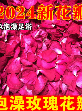 云南玫瑰花瓣泡澡天然干花瓣泡脚足浴温泉牛奶泡泡浴真花500g包邮