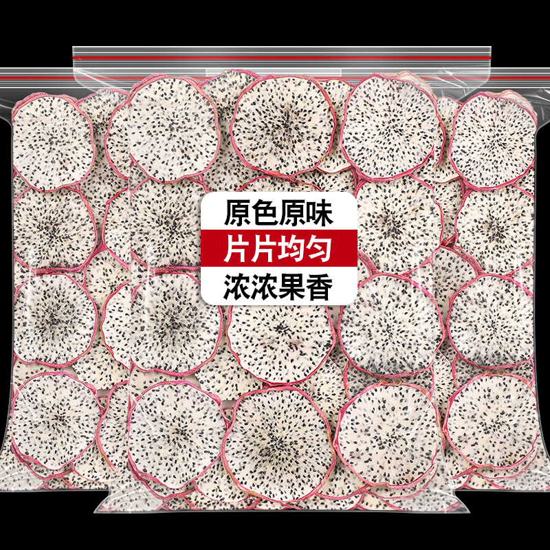 烘干火龙果干白心红心火龙果片烘焙装饰冻干水果干泡水喝商用零食