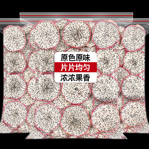 烘干火龙果干白心红心火龙果片烘焙装饰冻干水果干泡水喝商用零食