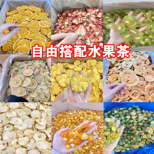 纯水果茶果干片新鲜手工花果茶茶包小袋装花茶组合柠檬橙子片泡水