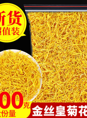 大朵菊花枕头芯金丝皇菊花瓣可食用干花瓣菊花瓣金丝花瓣500g黄菊