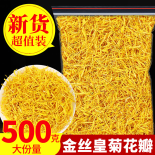 大朵菊花枕头芯金丝皇菊花瓣可食用干花瓣菊花瓣金丝花瓣500g黄菊