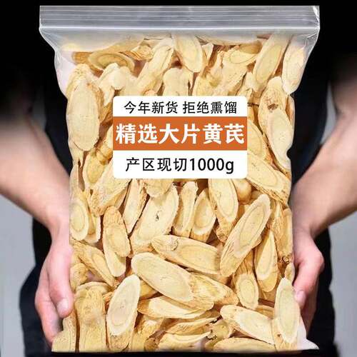 甘肃岷县黄芪中药材500g克正品特产级无硫新货黄芪北芪片党参泡水