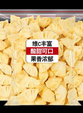 冻干菠萝干网红水果干片