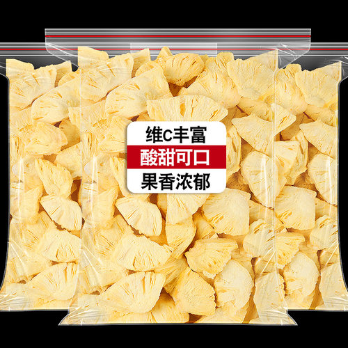 冻干菠萝干网红水果干片