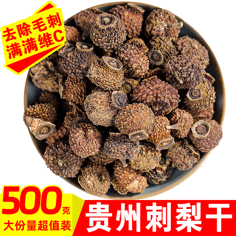 刺梨贵州刺梨干500g泡水果干特级黑枸杞桑葚干玫瑰花茶组合包邮