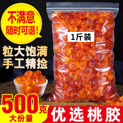 桃胶500g云南手工挑选无杂质