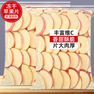 冻干苹果脆片500g山东威海特产无添加水果干孕妇儿童零食苹果干片