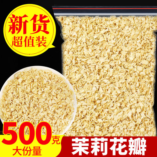 广西横县茉莉花瓣干花瓣碎片浓香特奶茶店专用可食用级商用散袋装