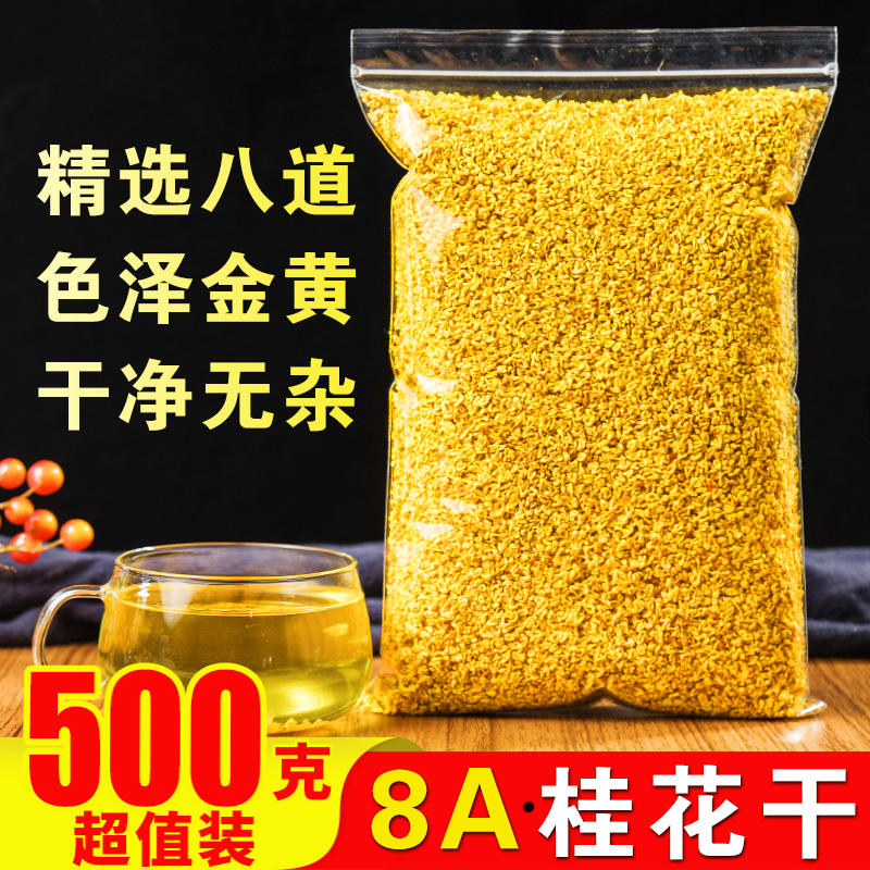 桂花干花新鲜食用烘焙散装旗舰店