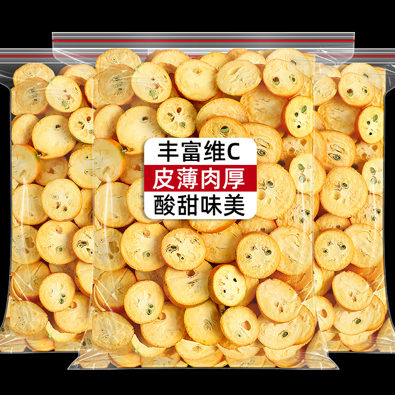金桔干500g冻干金桔片干金橘干果片新货散装新鲜水果片茶泡水泡茶