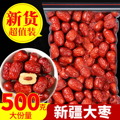 新疆免洗红枣特级若羌灰枣新枣大枣干货特产零食煮汤煲粥泡茶小枣
