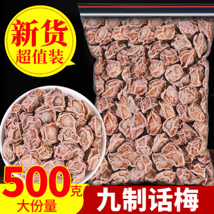 广式九制咸话梅干超酸甜甘草泡水消食梅肉散装孕妇零食休闲青梅干