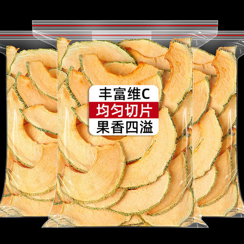 烘干哈密瓜干甜瓜脆蜜瓜水果片水果果干干果果肉烘焙装饰商用零食