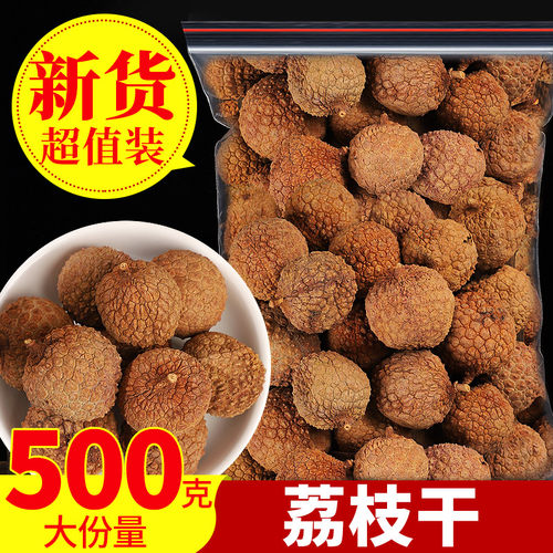 【新货】莆田特产荔枝干农家干货核小肉厚荔枝肉干500g包邮荔枝干