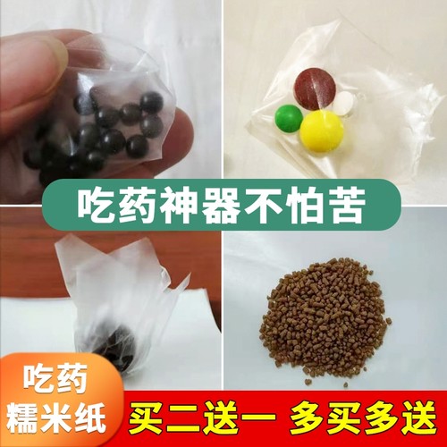 儿童老人吃药神器可食用糯米纸
