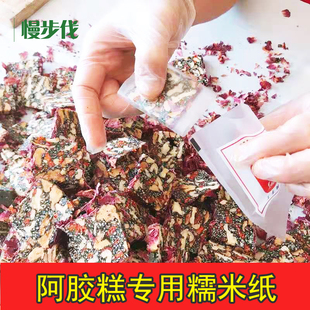 牛轧糖包装 江米纸 膏专用糯米纸 阿胶糕 食用糖纸 可以吃 固元 纸