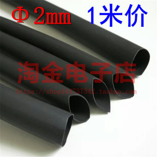 黑色直径2mm 热缩管 防水耐高温收缩管 优质材料 绝缘管1米