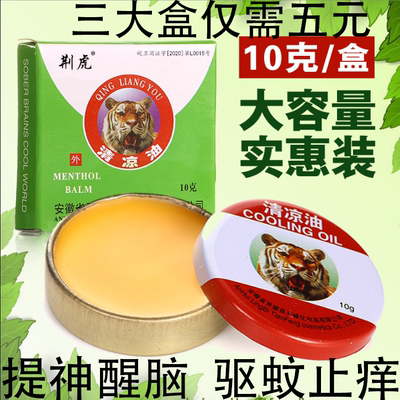 大容量清凉油老牌子国货正品大盒