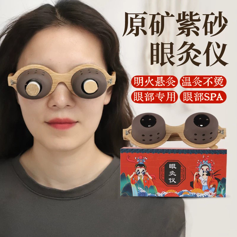 眼灸仪眼部艾灸盒护理温灸眼睛按摩仪家用按摩器热敷熏蒸眼部护理
